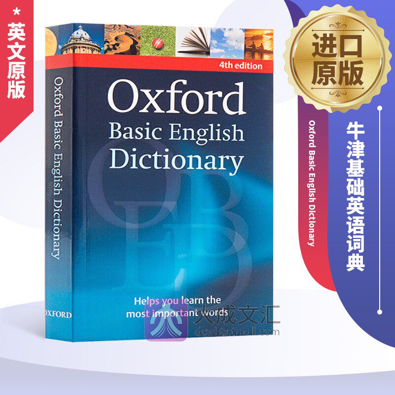 英文原版 牛津基础英语词典 Oxford Basic English Dictionary属于什么档次？