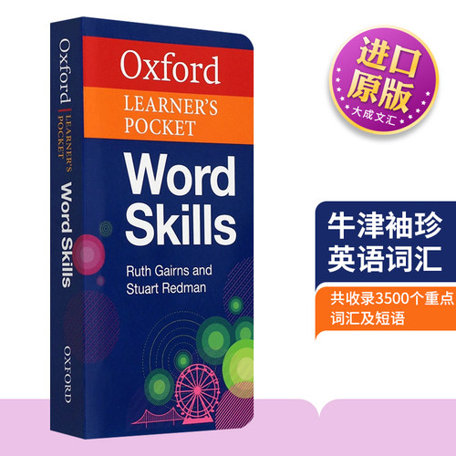 英文原版字词典牛津袖珍词汇词典