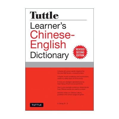 英文原版 Tuttle Learner's Chinese-English Dictionary 汉英学习词典 第二版修订版 英文版 进口英语原版书籍