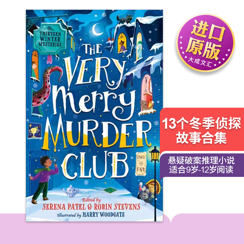 13个冬季侦探故事合集