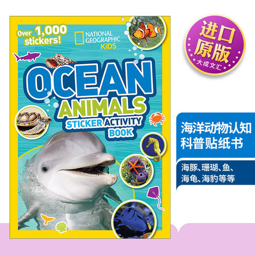 海洋动物认知科普贴纸书