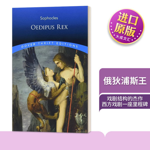英文原版俄狄浦斯王英文版
