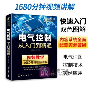 电气控制书籍从入门到精通 电气控制与plc应用技术 机床电气自动化控制识图工程师手册 电力电子元器件电工自学教程基础教材知识