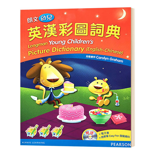 朗文幼儿英汉三语彩图词典 港台原版 Young Children's Picture Dictionary 培生香港 中英双语版字典 进口英语书籍儿童图书