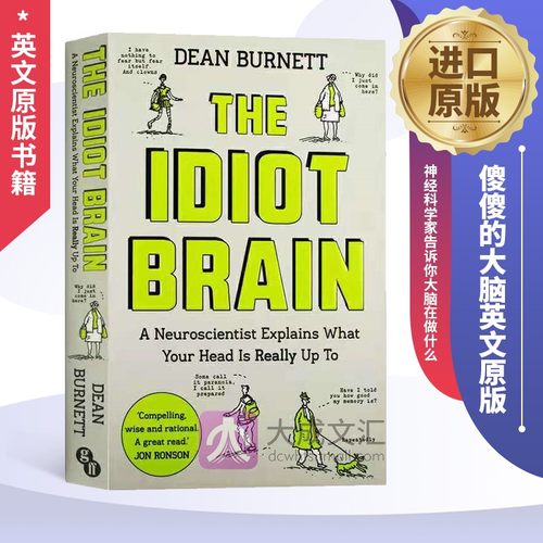 英文原版TheIdiotBrain
