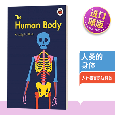 一本瓢虫书：人类的身体