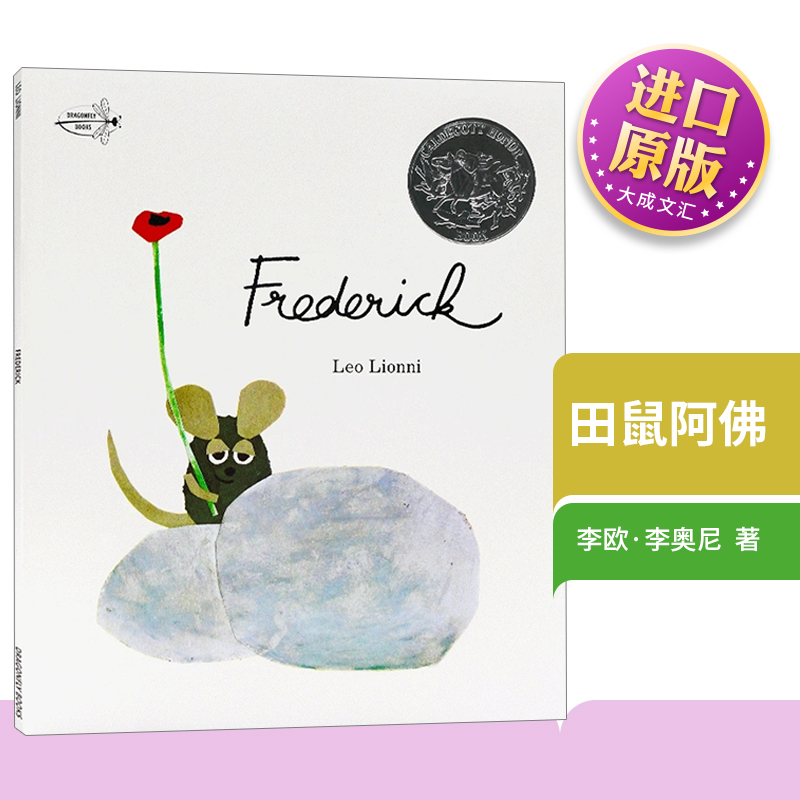 Frederick 英文原版绘本 田鼠阿佛 凯迪克获奖作品 李欧李奥尼 Leo Lionni 让孩子懂得肯定自己做好自己 英文版原版儿童英语图画书