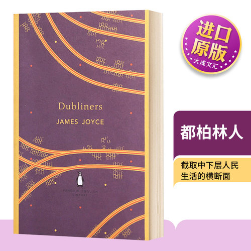 Dubliners都柏林人英文版