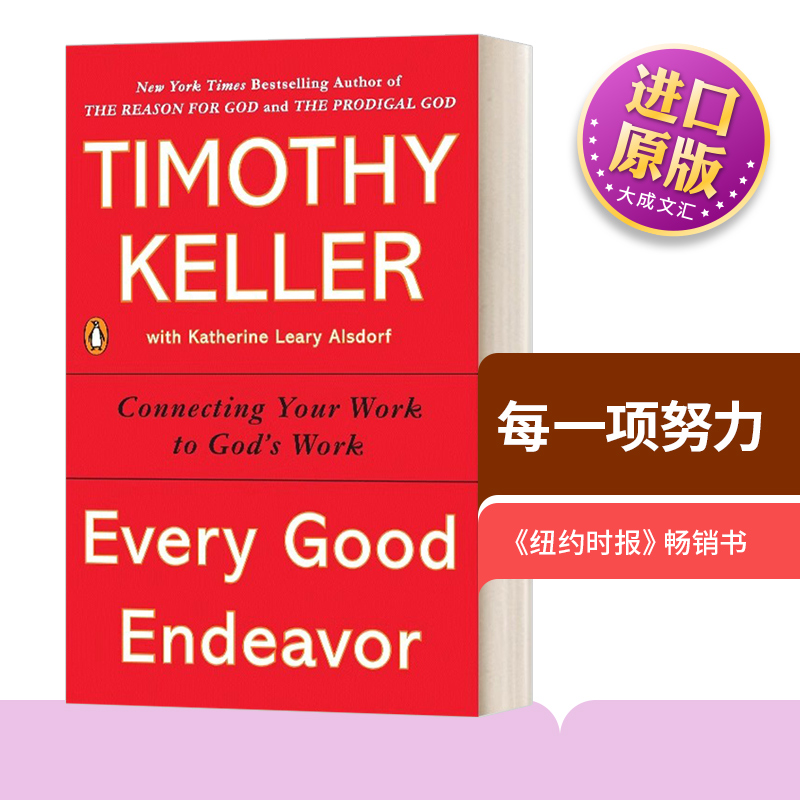 英文原版 Every Good Endeavor 每一项努力 英文版 Timothy Keller 进口英语原版书籍 书籍/杂志/报纸 人文社科类原版书 原图主图