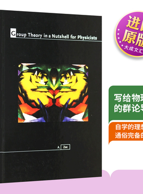 写给物理学家的群论导论 英文原版 Group Theory in a Nutshell for Physicists 简明群论 Anthony Zee徐一鸿 精装 进口英语书籍