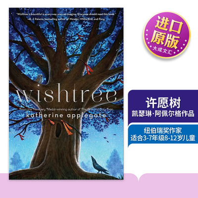 许愿树KatherineApplegate