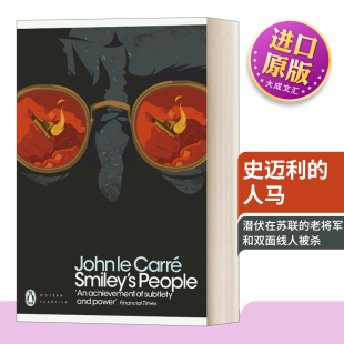 英文版 书籍 史迈利 人马 约翰勒卡雷 Smiley People 进口英语原版 英文原版 现代经典 小说