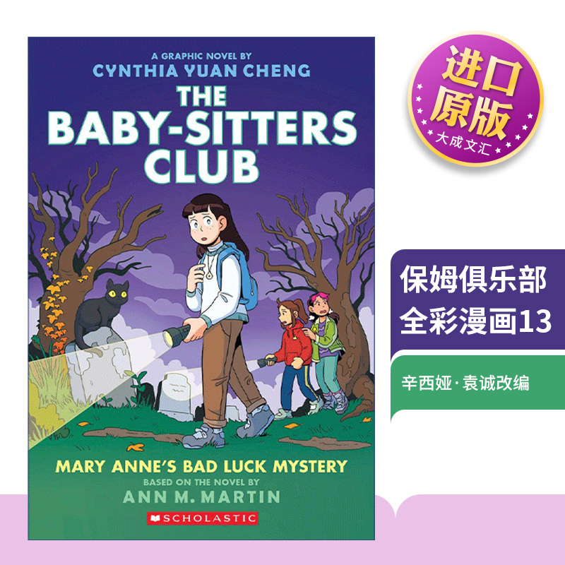 英文原版保姆俱乐部全彩漫画