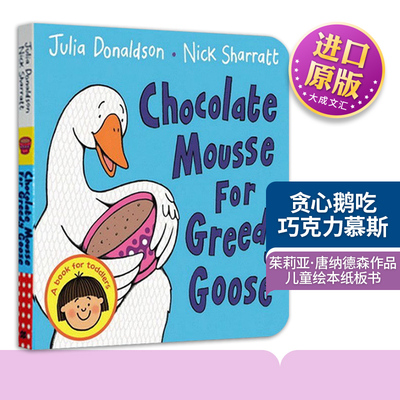 贪心鹅吃巧克力慕斯英文版