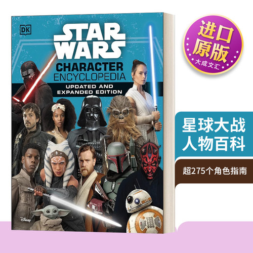 英文原版星球大战人物百科