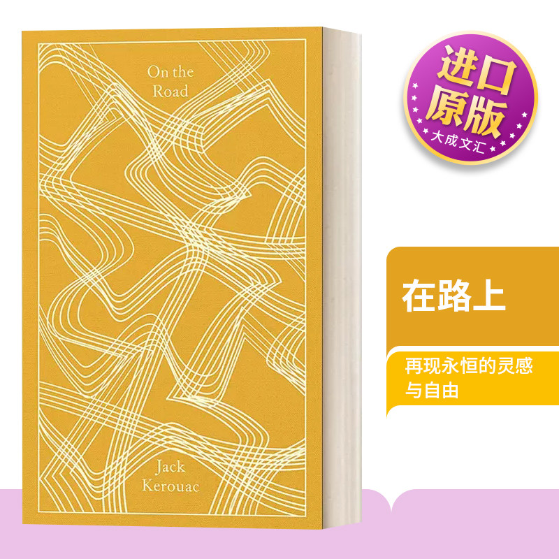 英文原版在路上杰克凯鲁亚克