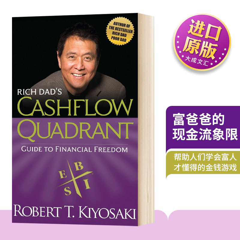 富爸爸的现金流象限 财务金融理财自由指南 英文原版 Rich Dad's CASHFLOW Quadrant 英文版进口英语书籍