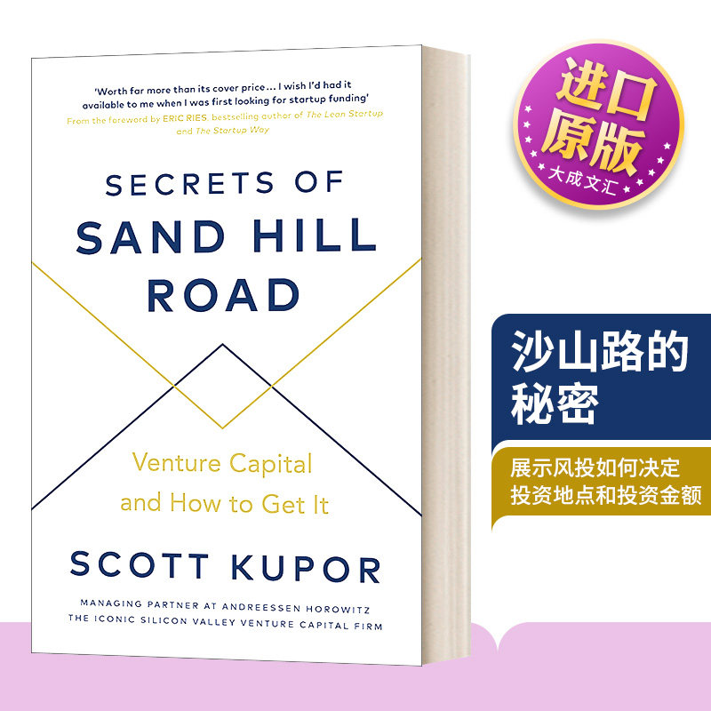 英文原版 Secrets of Sand Hill Road 投资人和你想的不一样 沙山路的秘密 英文版 Scott Kupor 进口英语原版书籍