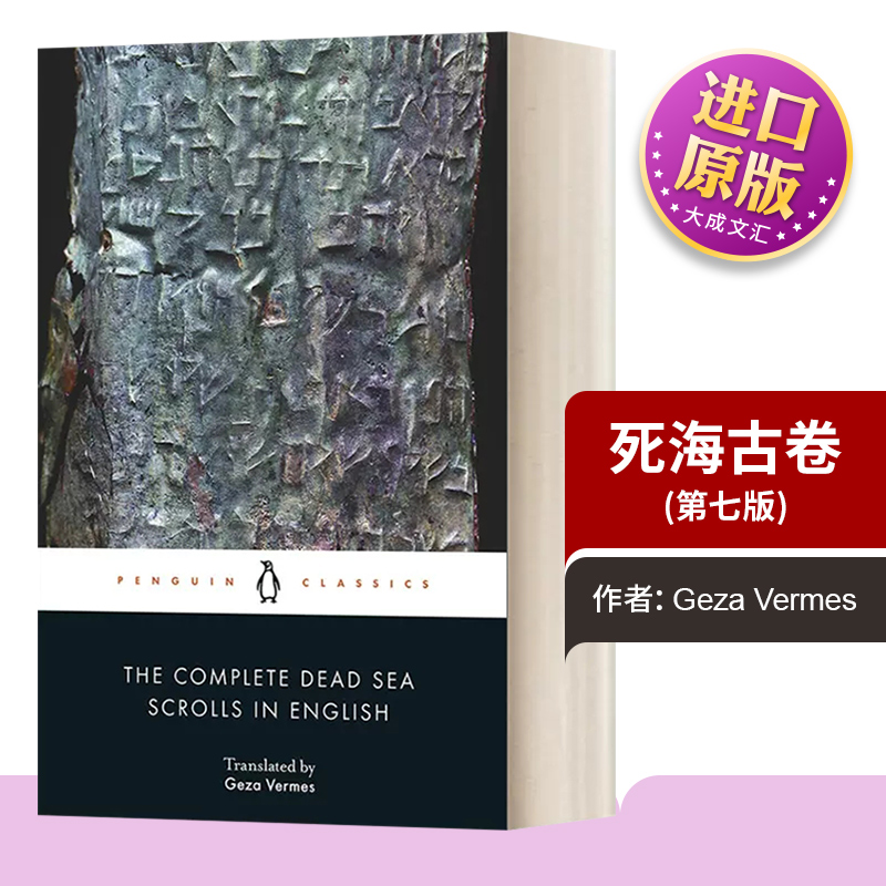 英文原版 The Complete Dead Sea Scrolls in English 7th Edition 死海古卷 英文版 第七版 英文版 进口英语原版书籍