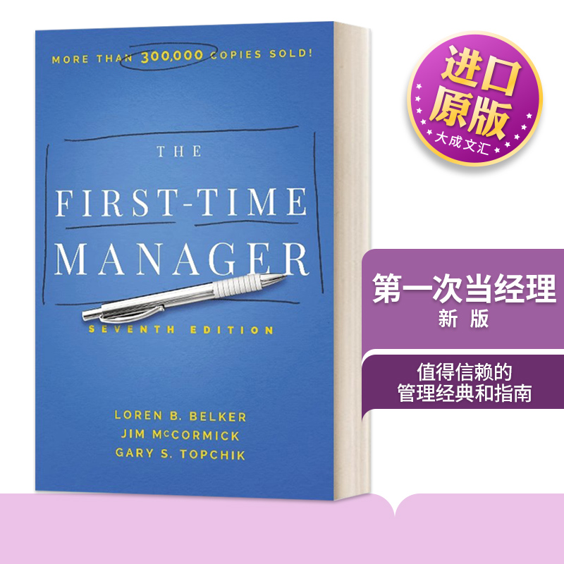 第一次当经理新版英文版