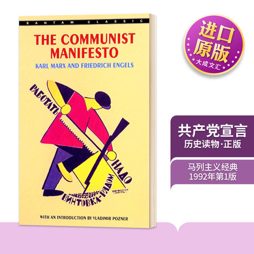 共产党宣言马列主义经典