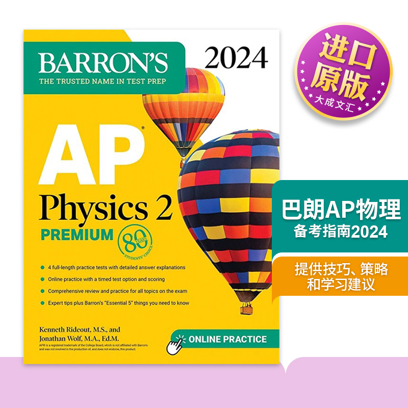 巴朗AP物理2备考指南