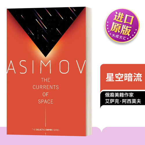 英文版星空暗流银河帝国三部曲