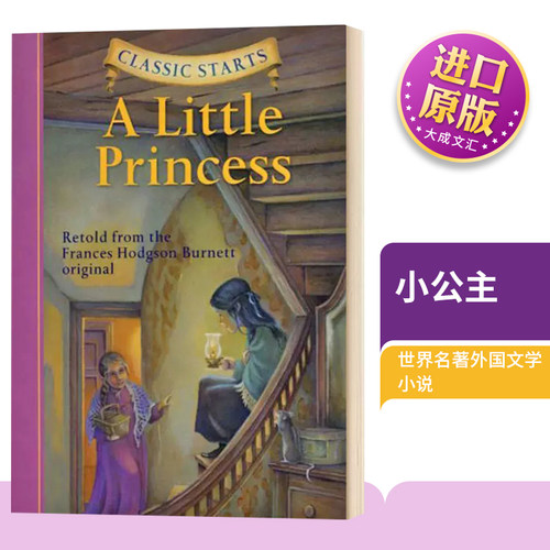 开始读经典小公主英文原版