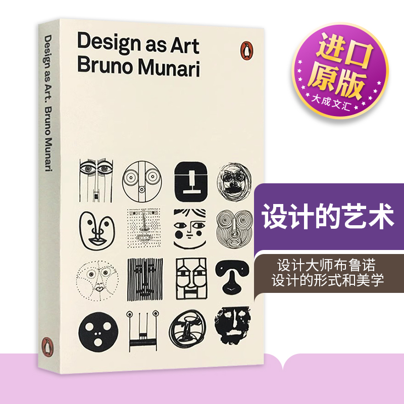 Design As Art 英文原版 设计的艺术 设计与艺术 设计大师布鲁诺 现代达芬奇 设计的形式和美学 英文版进口英语艺术类书籍