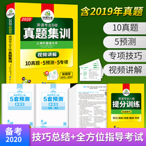 华研外语 专业英语八级真题试卷 新题型备考2020考试资料书 英语专业八级真题集训 专八历年真题10套+预测5套 赠专八词汇 可搭听力