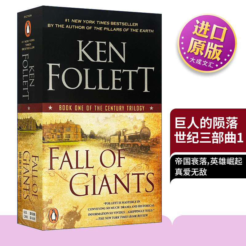 英文原版小说 Fall of Giants 巨人的陨落 世纪三部曲1 英文版 进口英语原版书籍 - 实物图