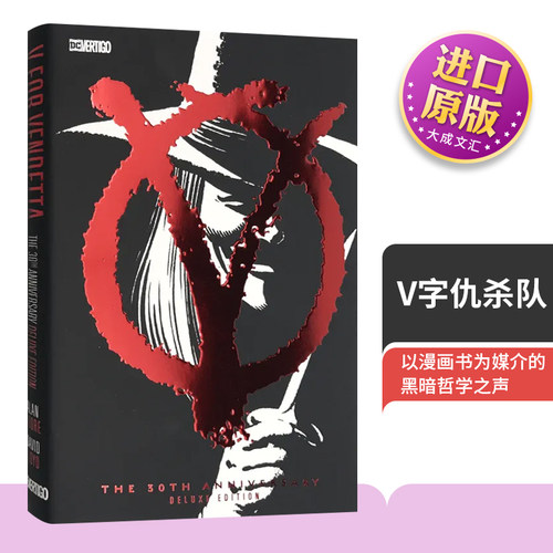 精装V字仇杀队30周年纪念版