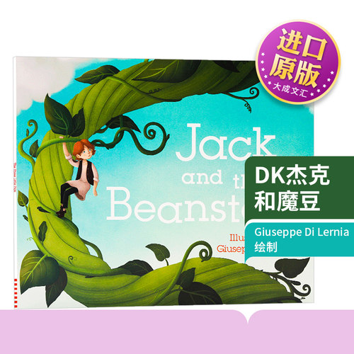 DK杰克和魔豆英文原版绘本