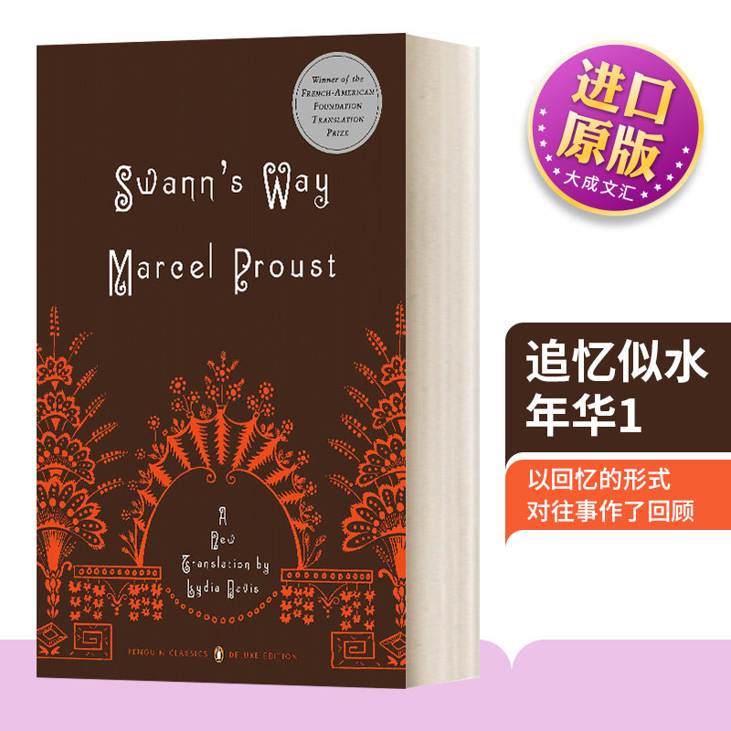 追忆似水年华1 企鹅经典豪华毛边版 英文原版小说 Swann's Way 追忆逝水年华 追寻逝去的时光 Marcel Proust 进口英语书籍