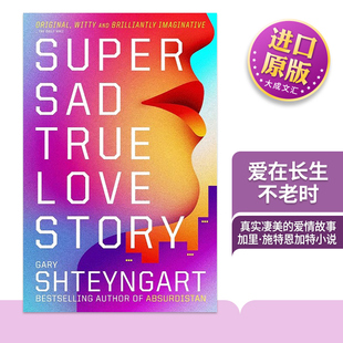 英文原版 Super Sad True Love Story 爱在长生不老时 真实凄美的爱情故事 加里·施特恩加特小说 英文版 进口英语原版书籍