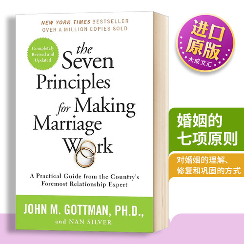婚姻的七项原则 专家的实用指南 The Seven Principles for Making Marriage Work 英文原版 全英文版进口原版英语书籍