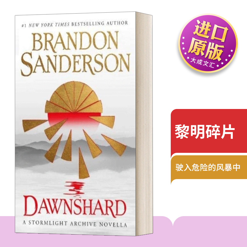 黎明碎片飓光志外传小说