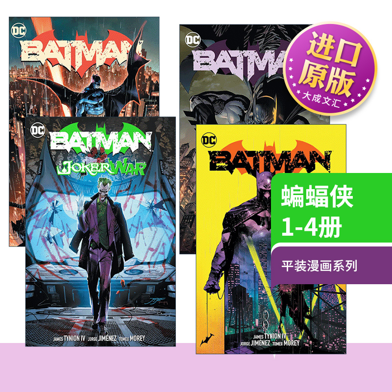 蝙蝠侠-1-4册DC漫画英文版