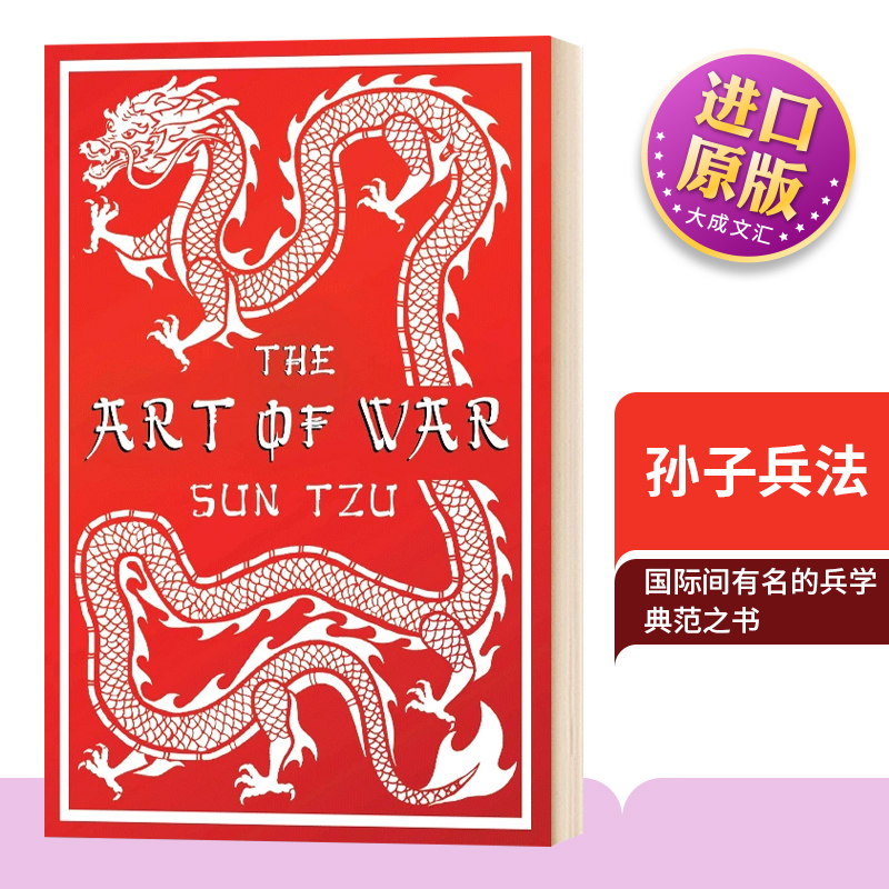 英文原版孙子兵法中国古代经典