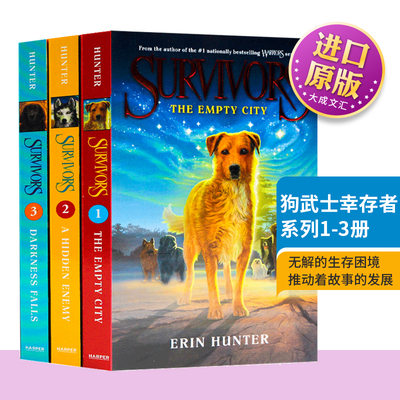 狗武士幸存者系列1-3册盒装