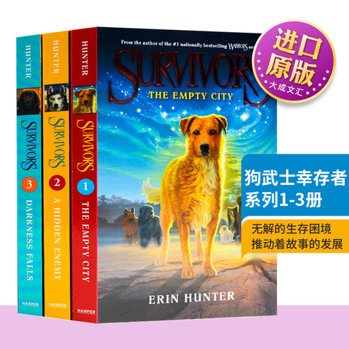 狗武士幸存者系列1-3册盒装