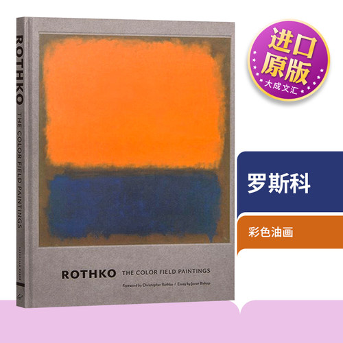 精装罗斯科彩色油画色域画