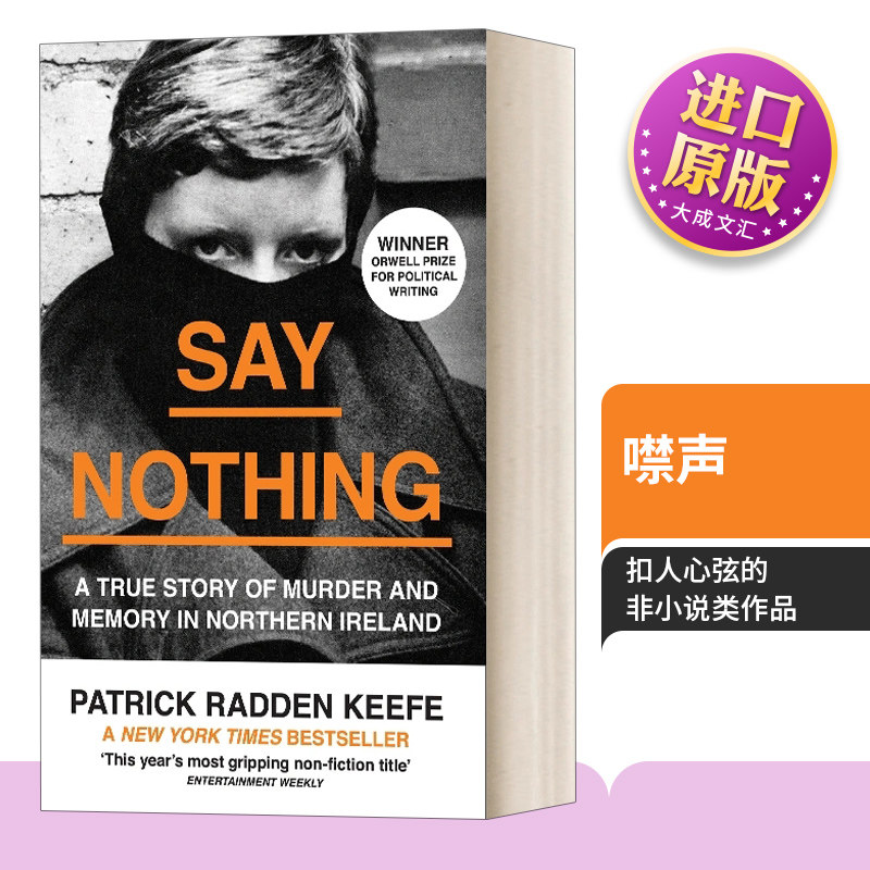 北爱尔兰谋杀与记忆的真实故事