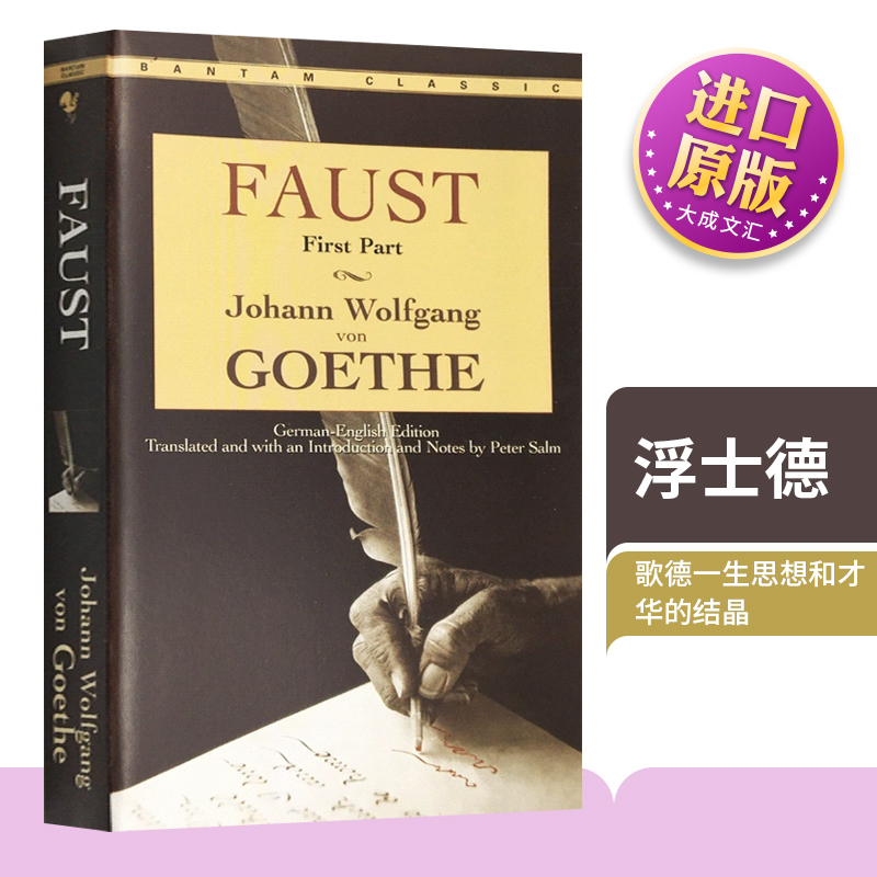 英文原版浮士德德英双语版