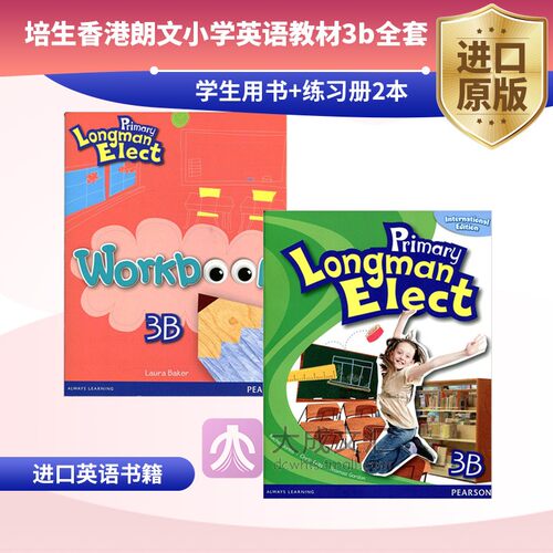 香港小学指定使用英语教材 6-12岁