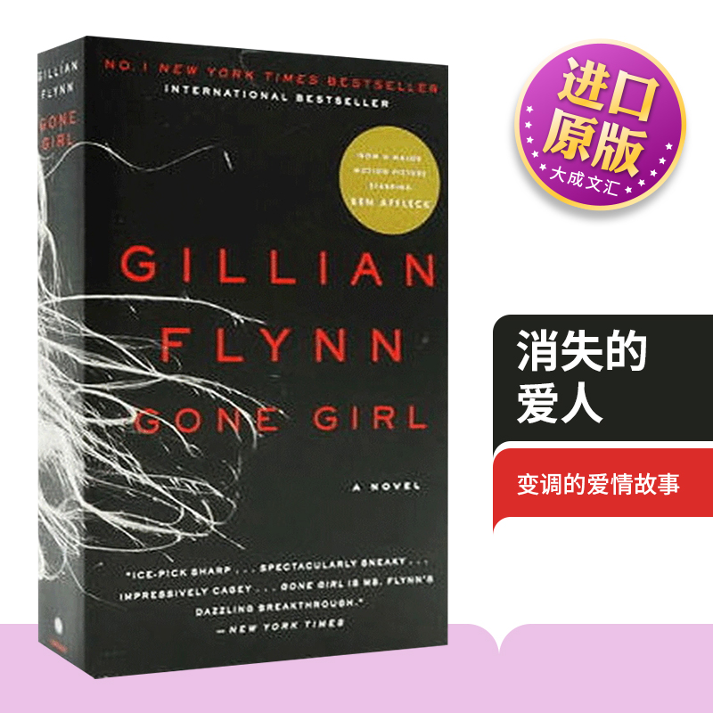 英文原版消失的爱人原著小说