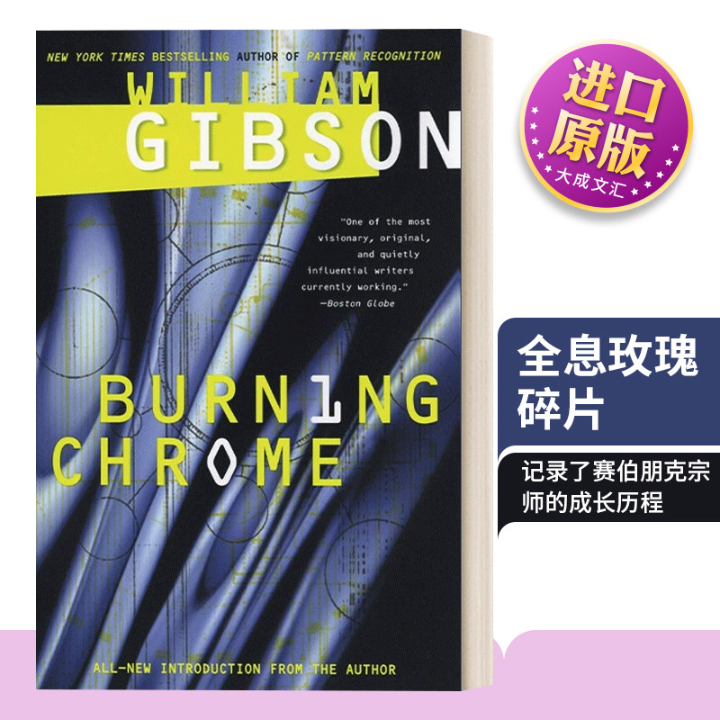 全息玫瑰碎片威廉吉布森