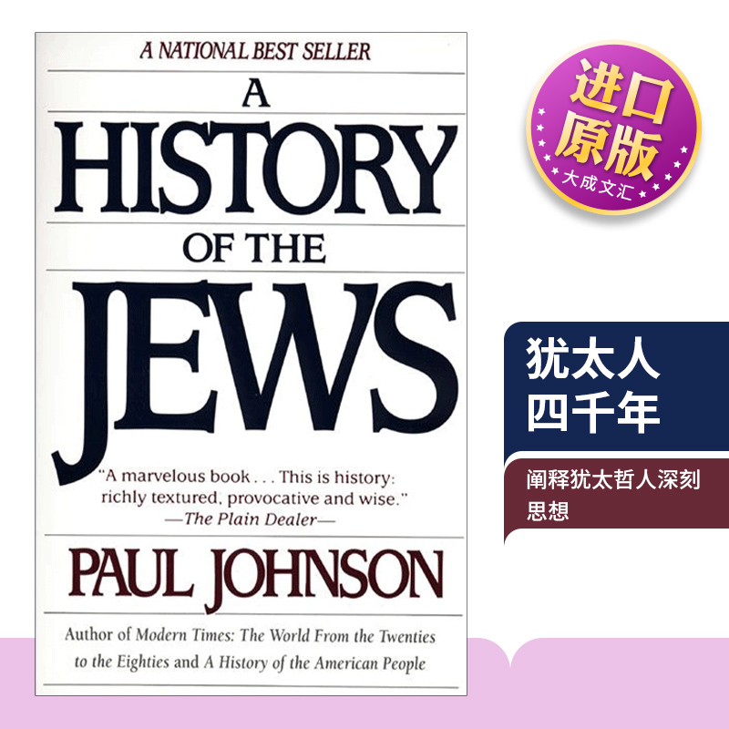 犹太人四千年英文原版
