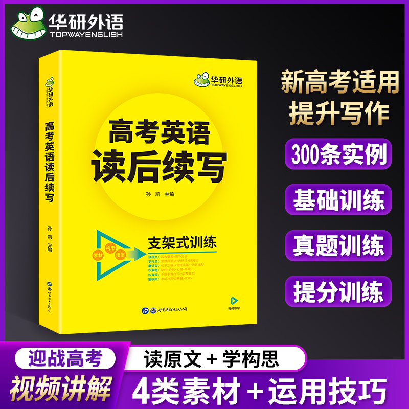 华研外语高考后续作文题型阅读