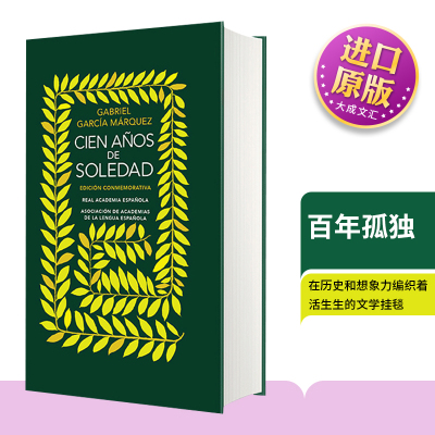 西班牙语原版百年孤独